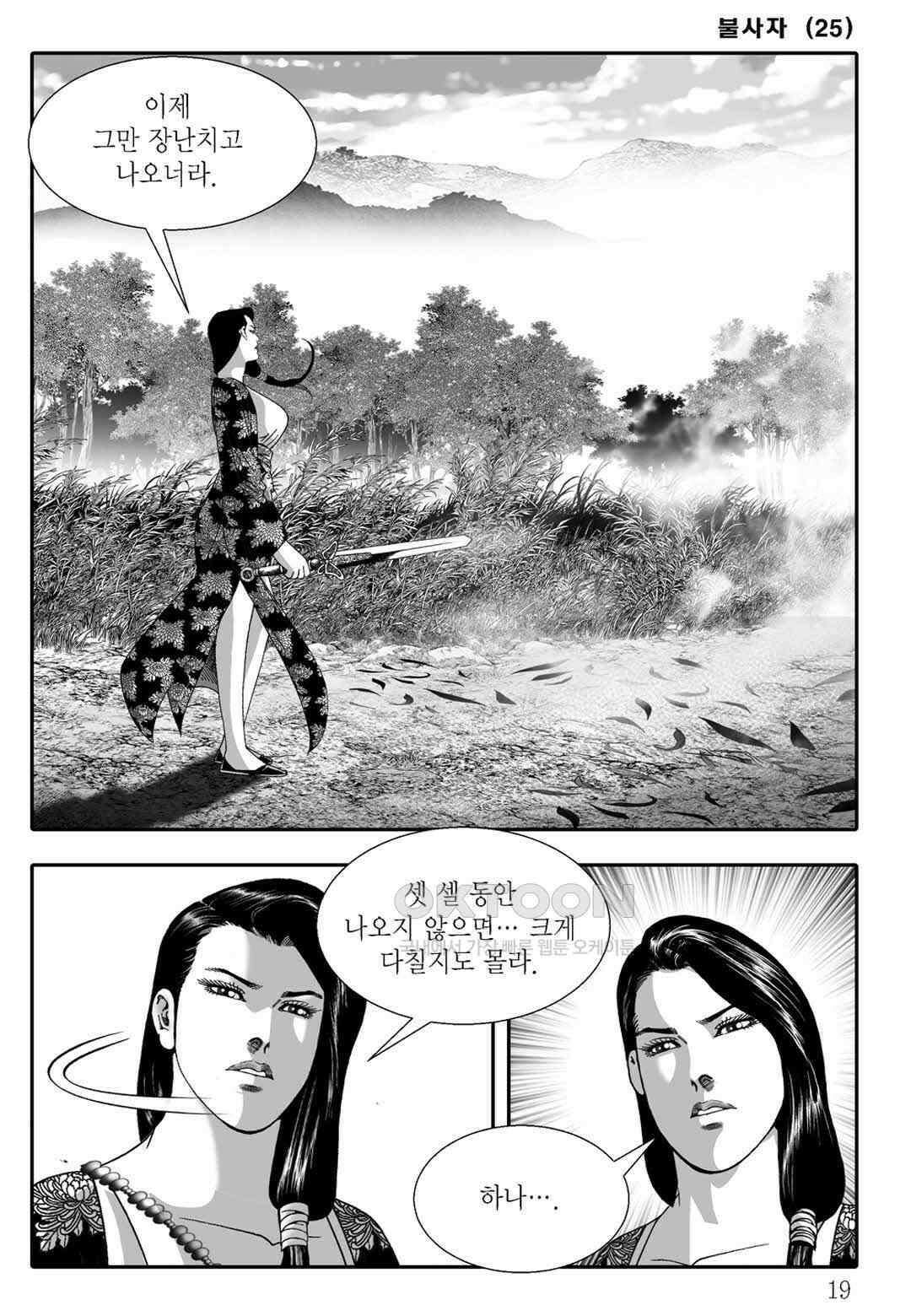 야설록 흑야차 컬렉션 불사자 49화 12