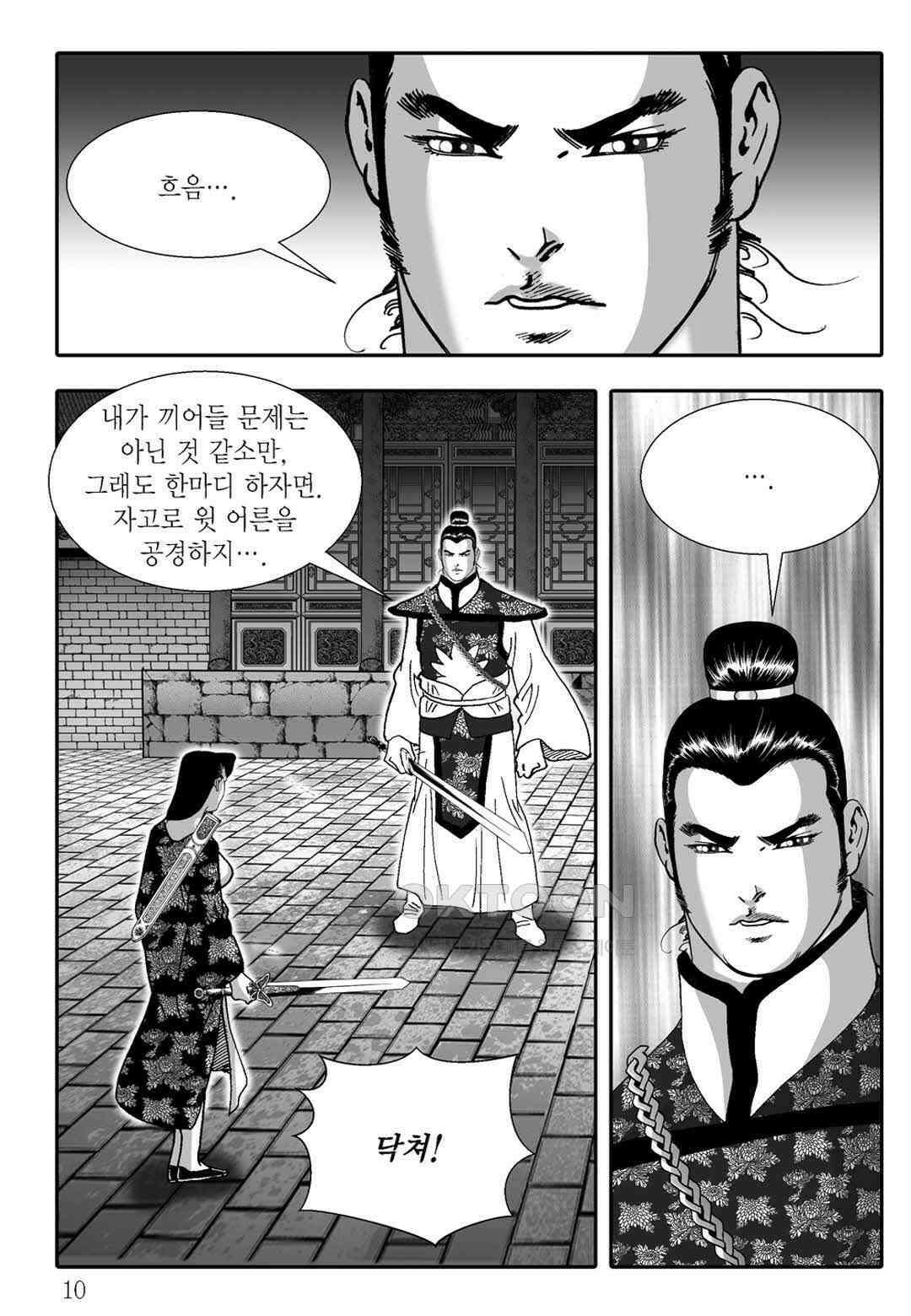 야설록 흑야차 컬렉션 불사자 59화 3