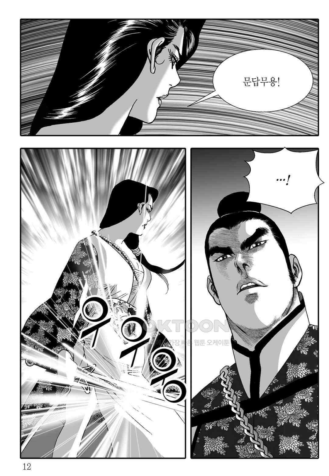 야설록 흑야차 컬렉션 불사자 59화 5