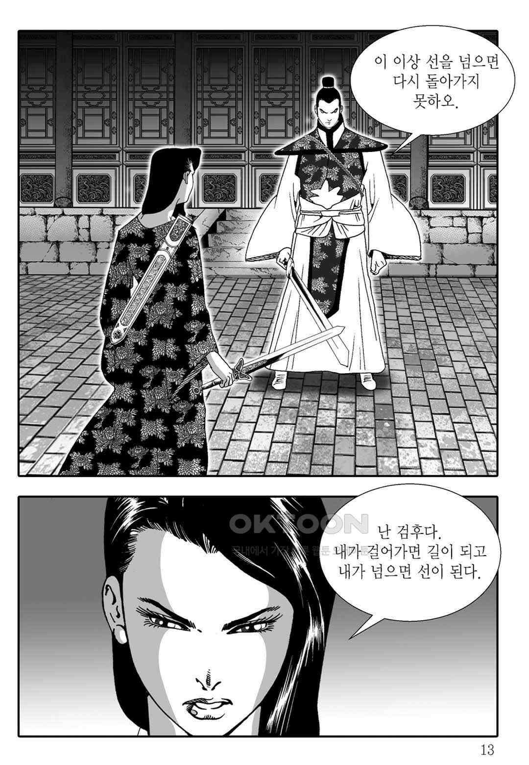 야설록 흑야차 컬렉션 불사자 59화 6