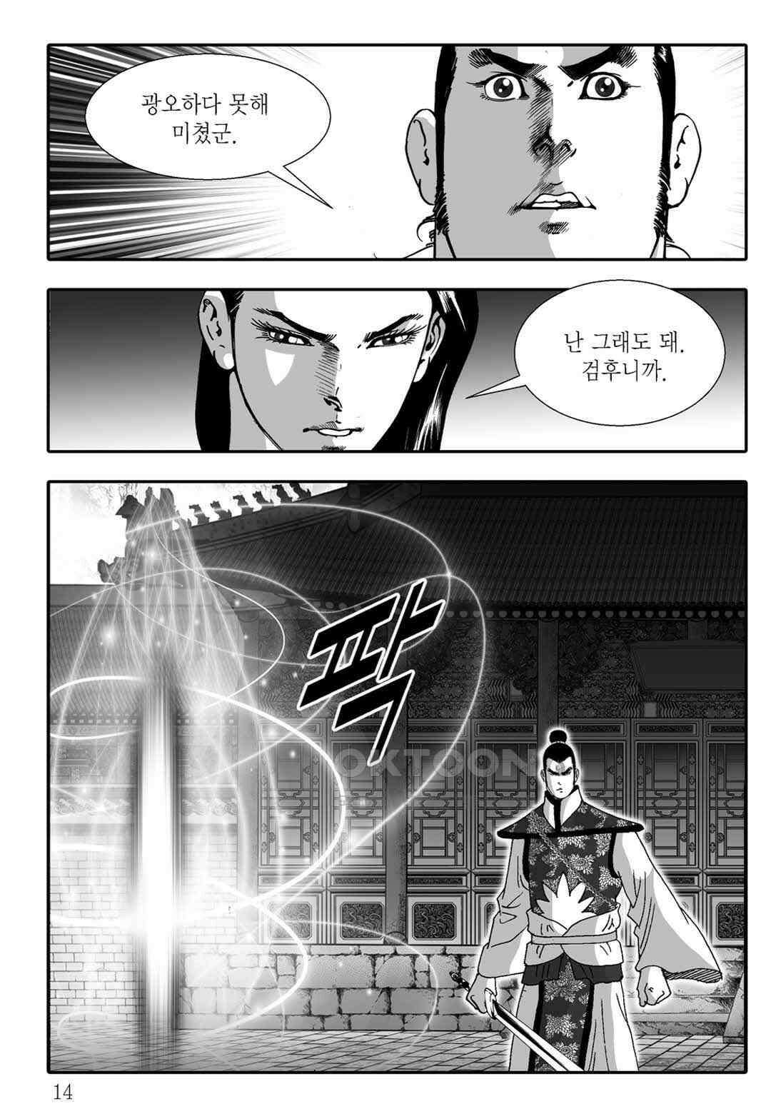 야설록 흑야차 컬렉션 불사자 59화 7