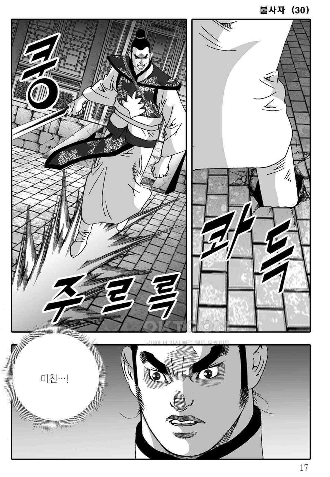 야설록 흑야차 컬렉션 불사자 59화 10