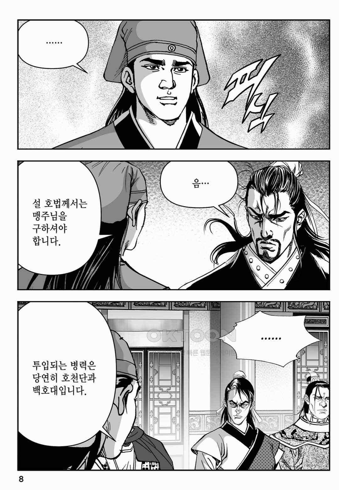 장강삼협 2부 55화 3
