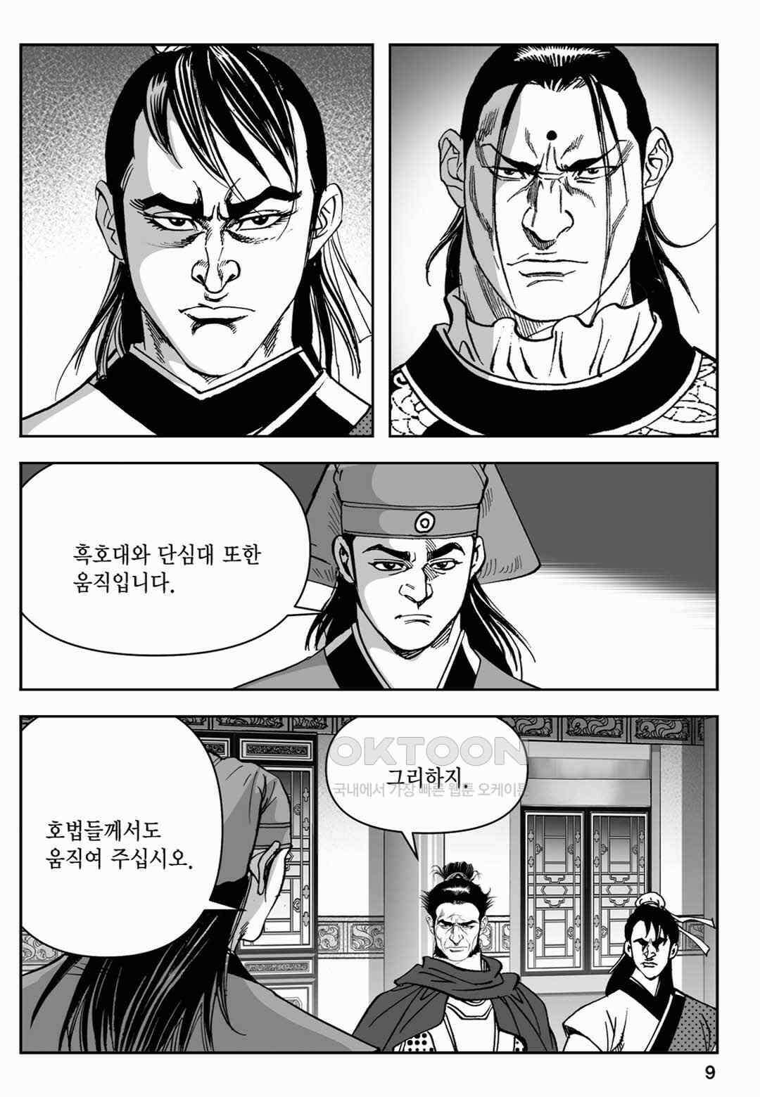 장강삼협 2부 55화 4