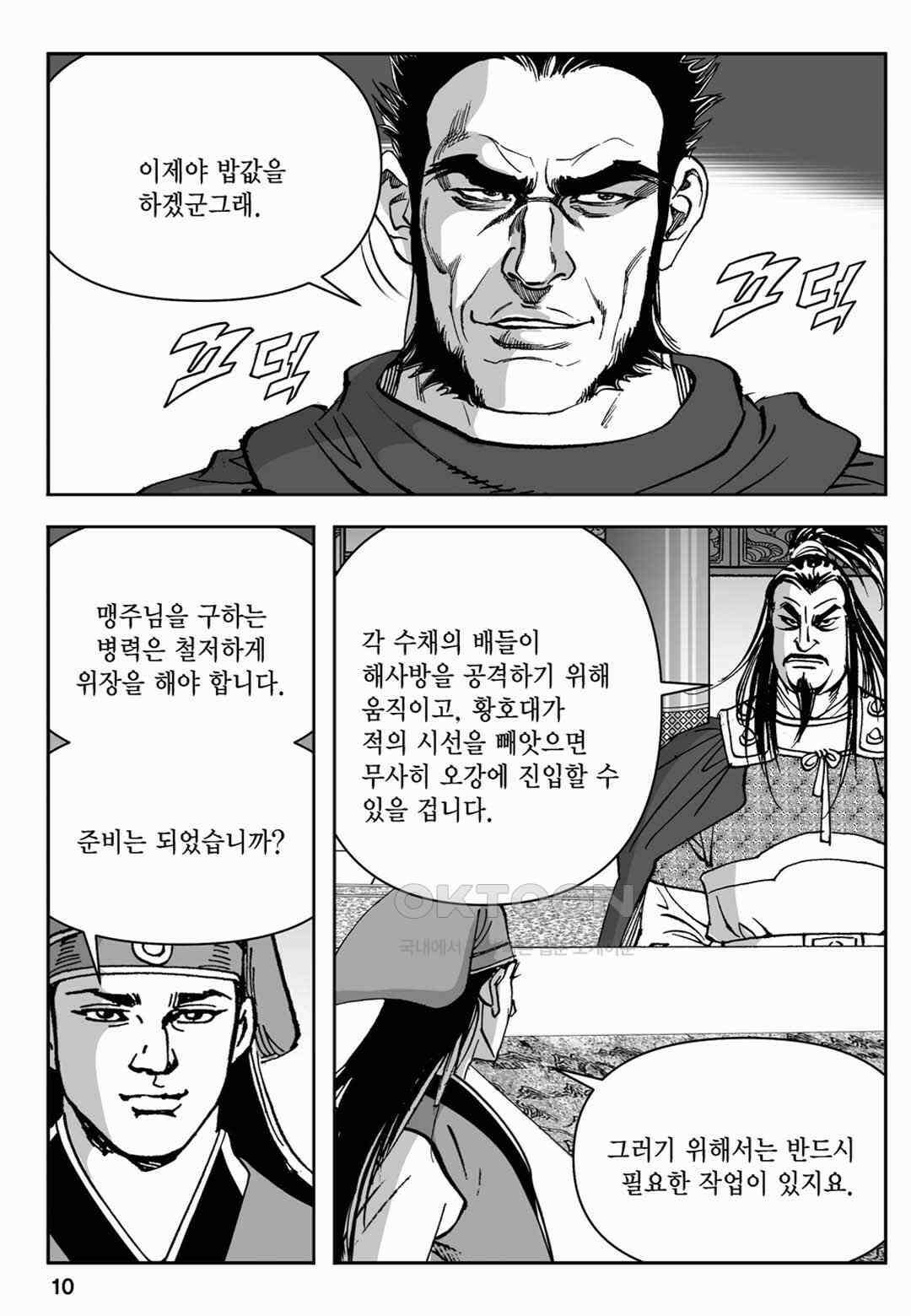 장강삼협 2부 55화 5