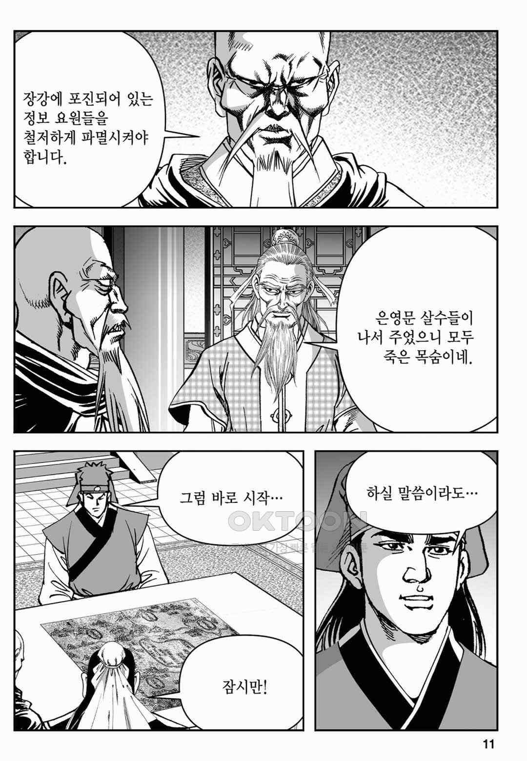 장강삼협 2부 55화 6