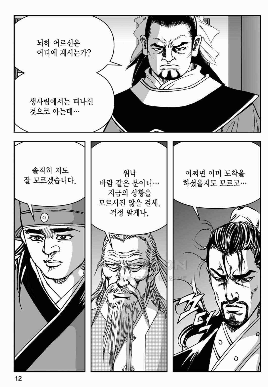 장강삼협 2부 55화 7