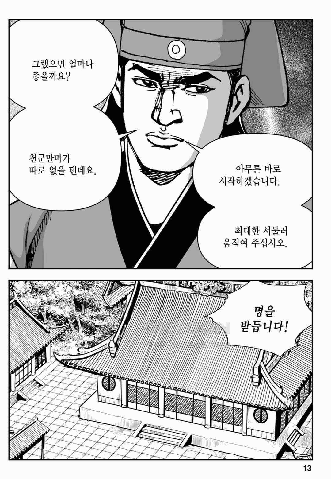 장강삼협 2부 55화 8