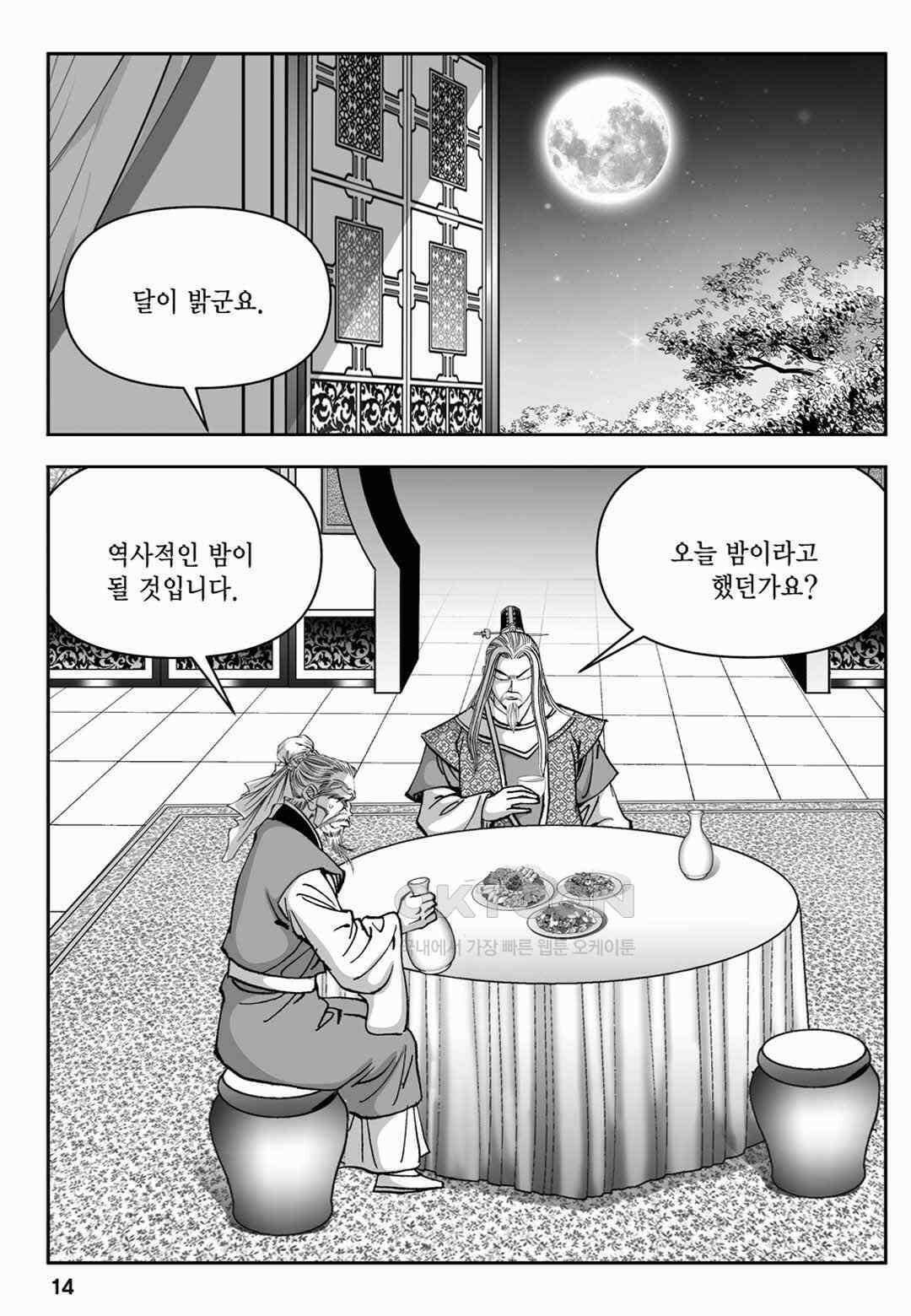 장강삼협 2부 55화 9