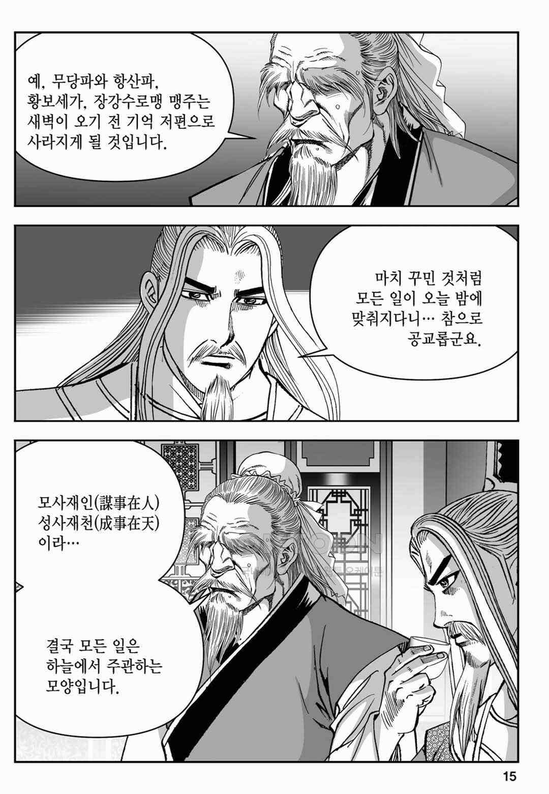 장강삼협 2부 55화 10
