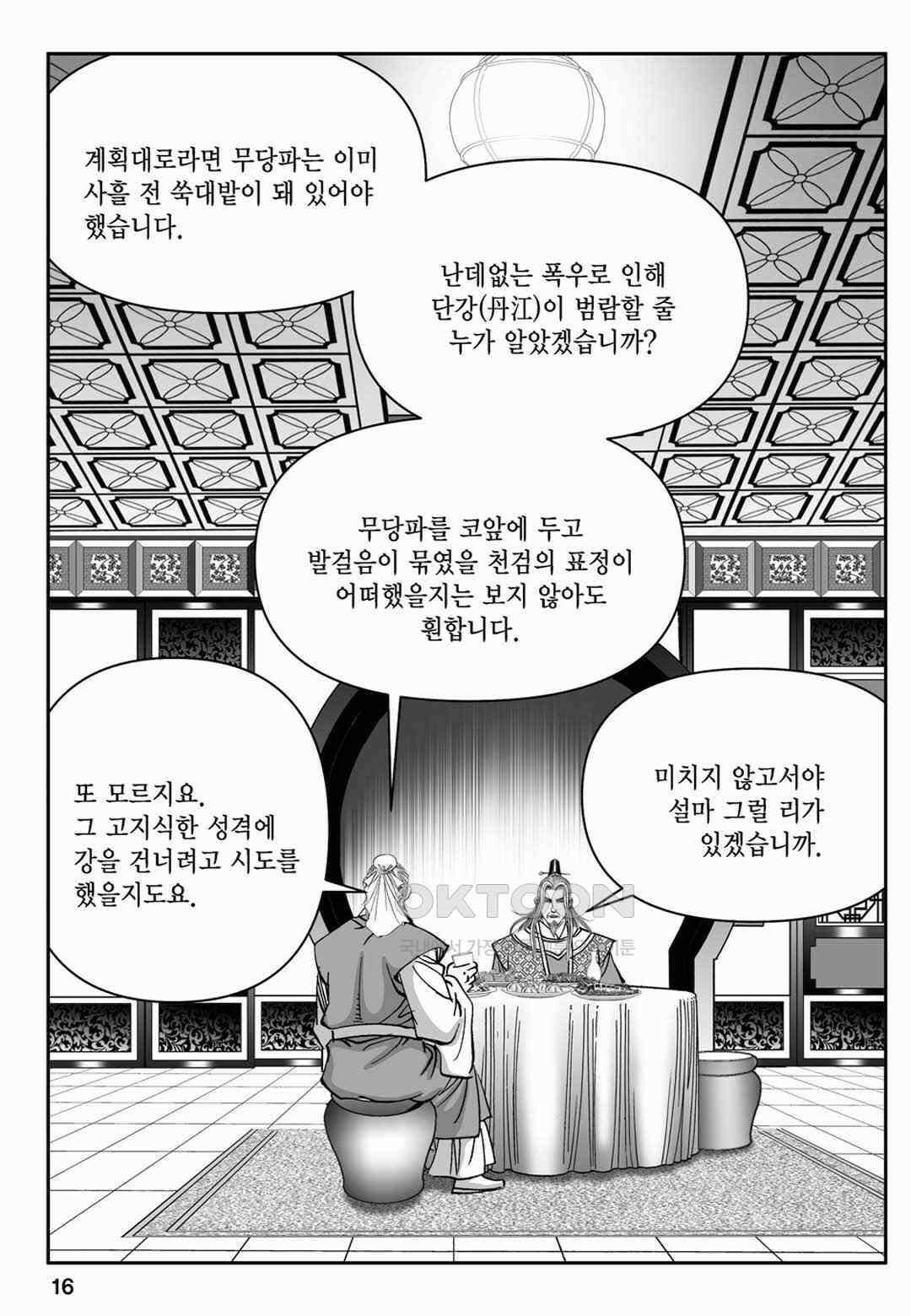 장강삼협 2부 55화 11