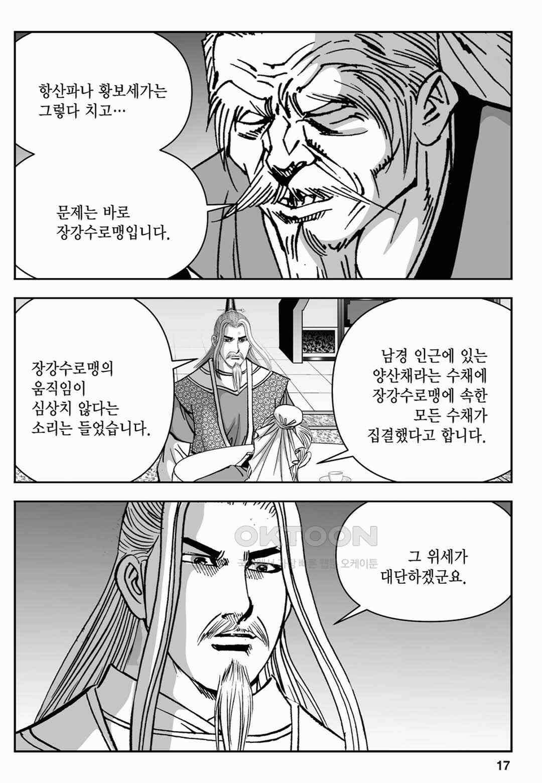 장강삼협 2부 55화 12
