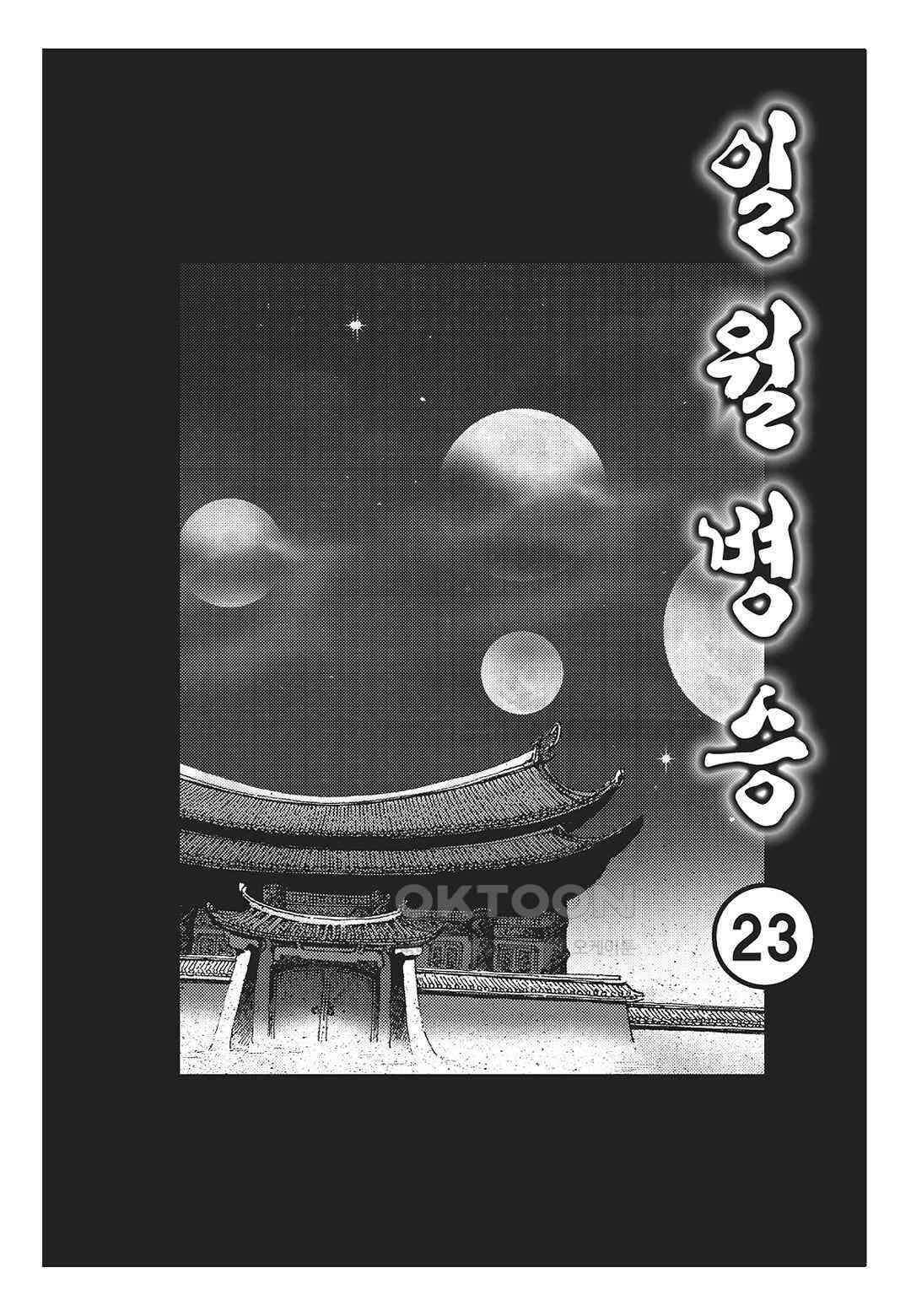야설록 중원일검 컬렉션 일월병승 46화 2