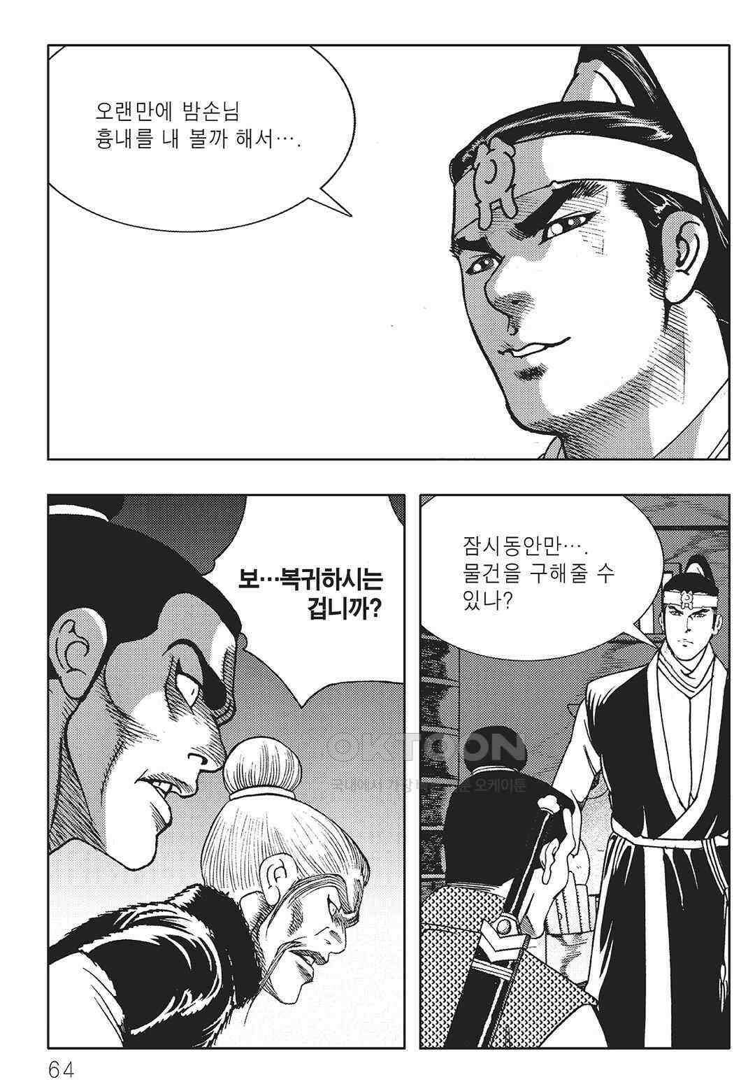 야설록 중원일검 컬렉션 일월병승 46화 3