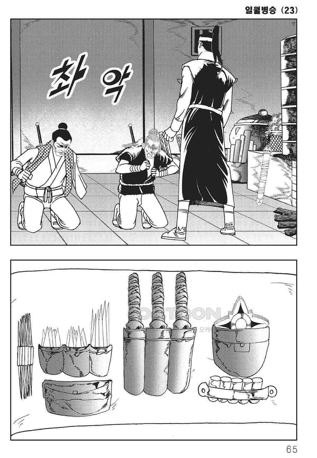 야설록 중원일검 컬렉션 일월병승 46화 4