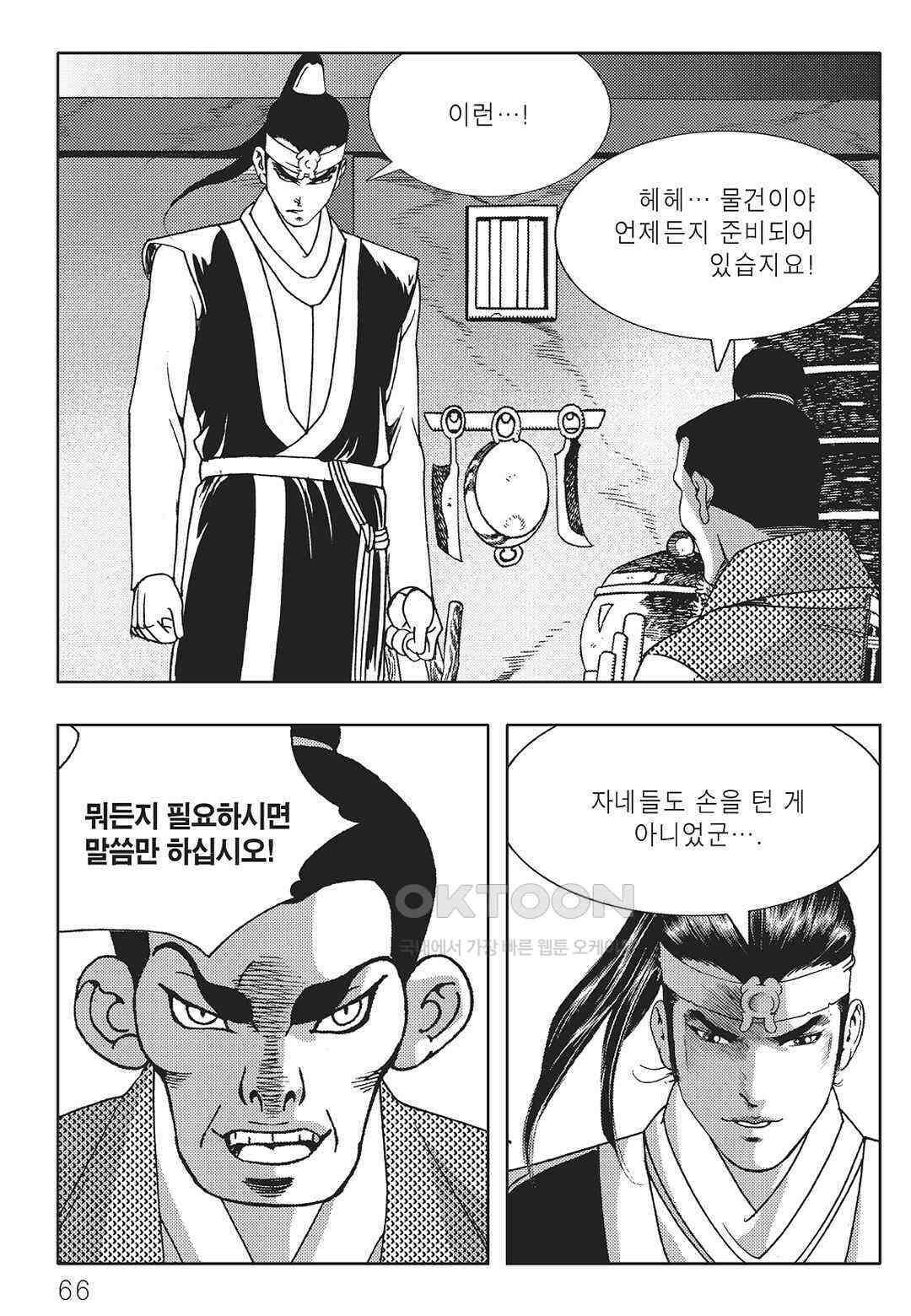 야설록 중원일검 컬렉션 일월병승 46화 5
