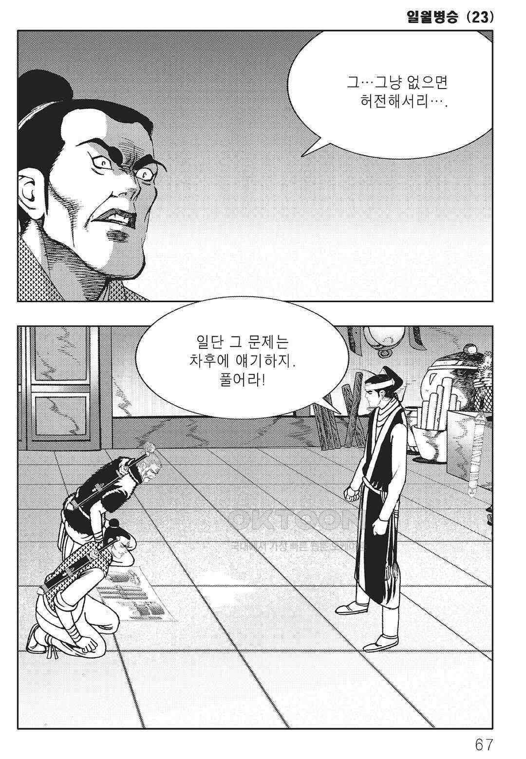 야설록 중원일검 컬렉션 일월병승 46화 6