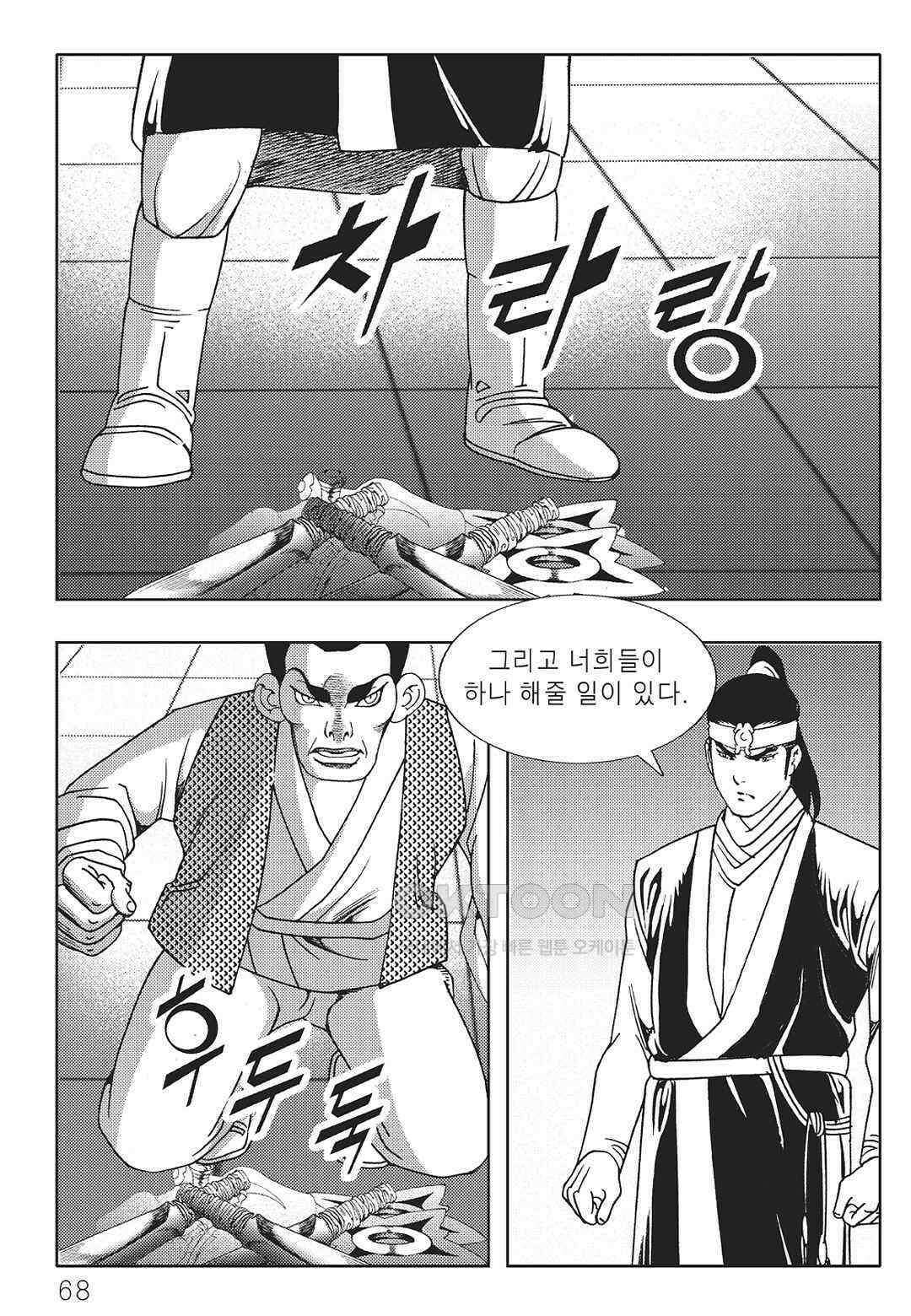 야설록 중원일검 컬렉션 일월병승 46화 7