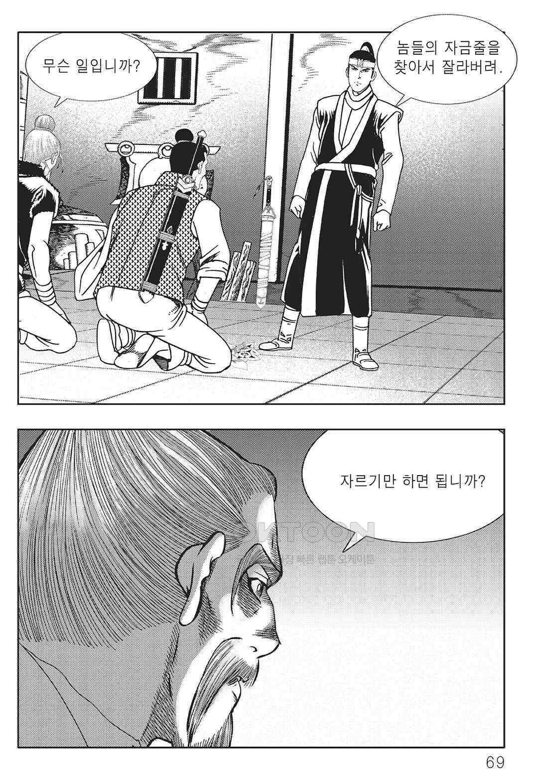 야설록 중원일검 컬렉션 일월병승 46화 8