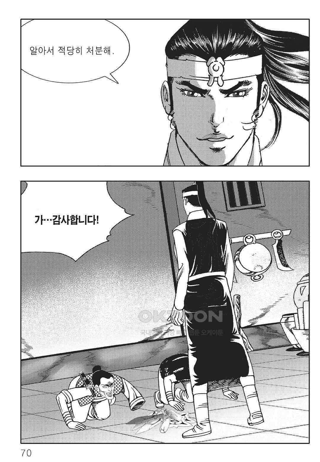 야설록 중원일검 컬렉션 일월병승 46화 9