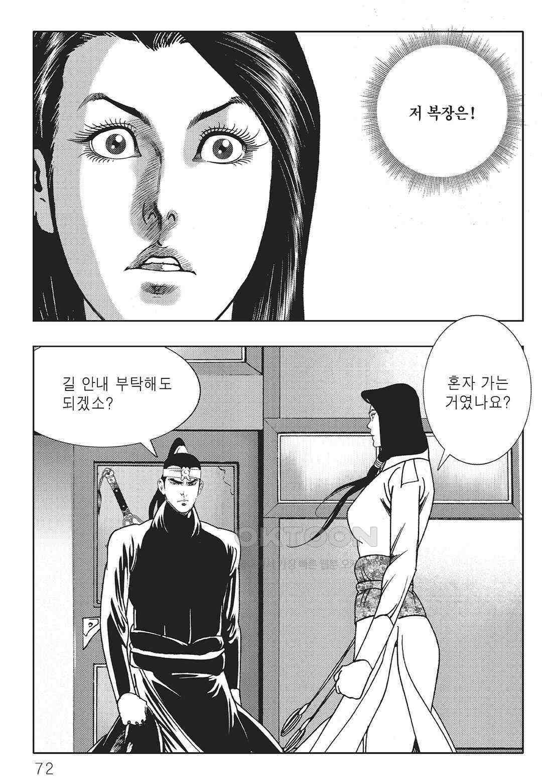 야설록 중원일검 컬렉션 일월병승 46화 11