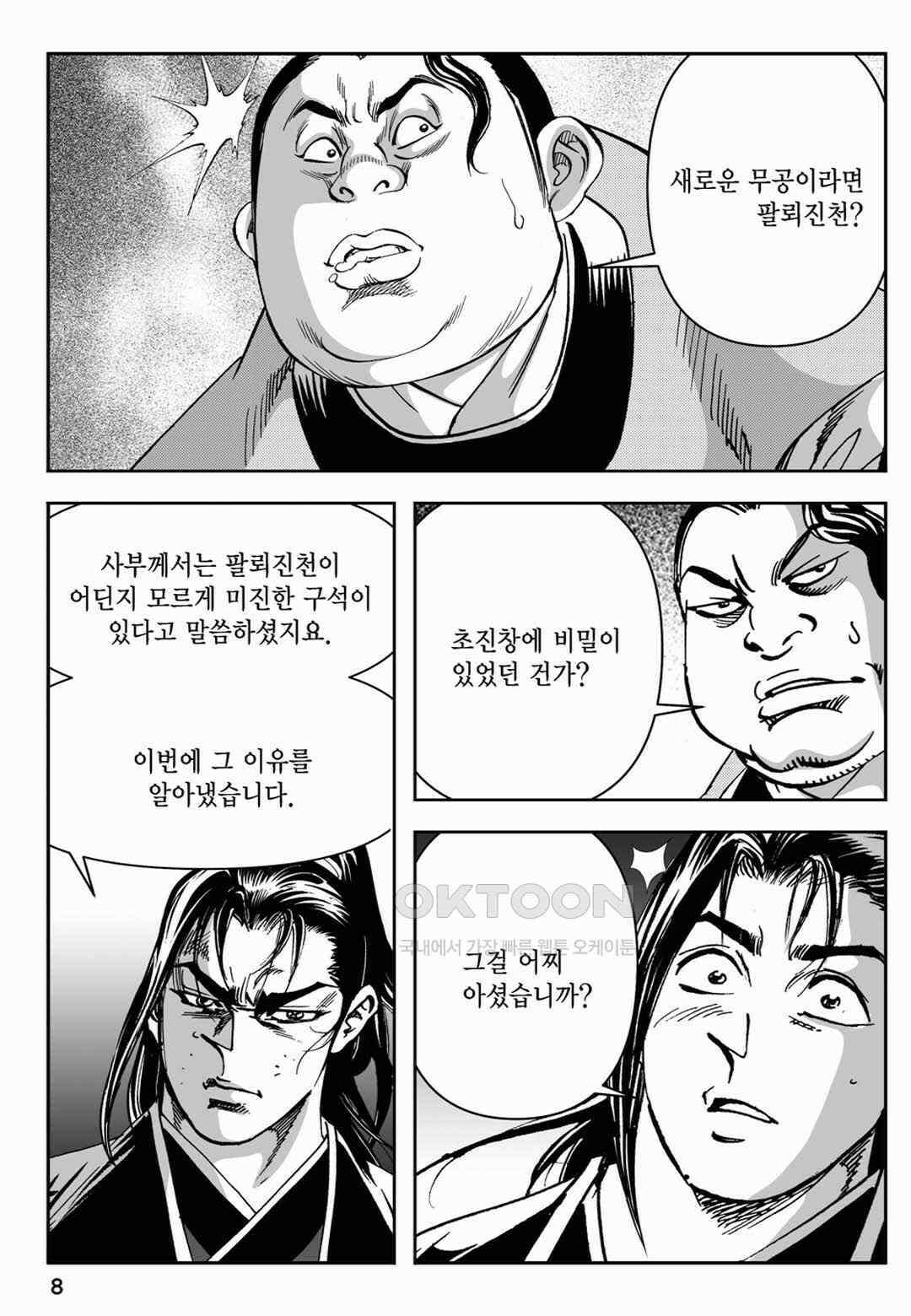 장강삼협 2부 61화 3