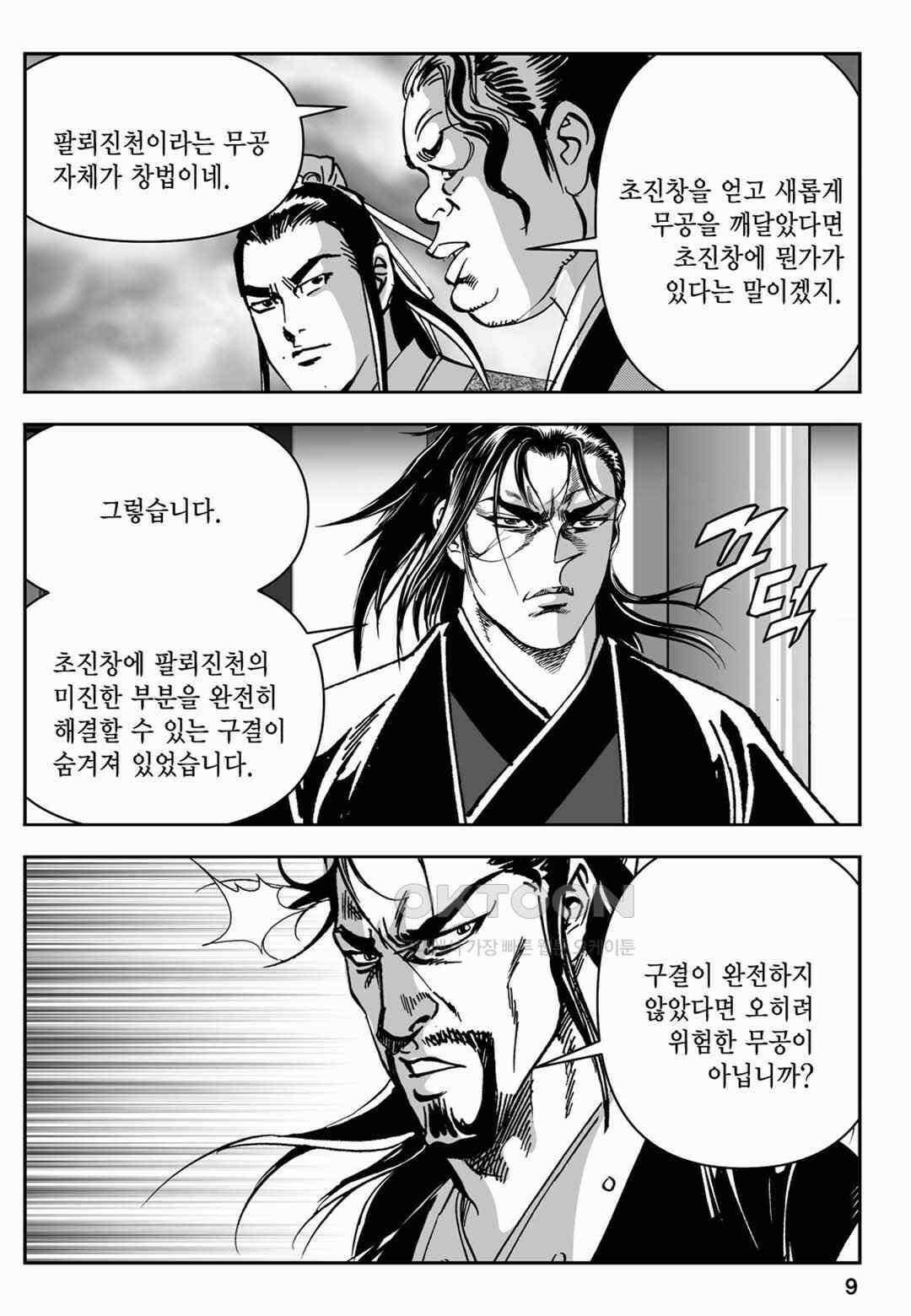 장강삼협 2부 61화 4