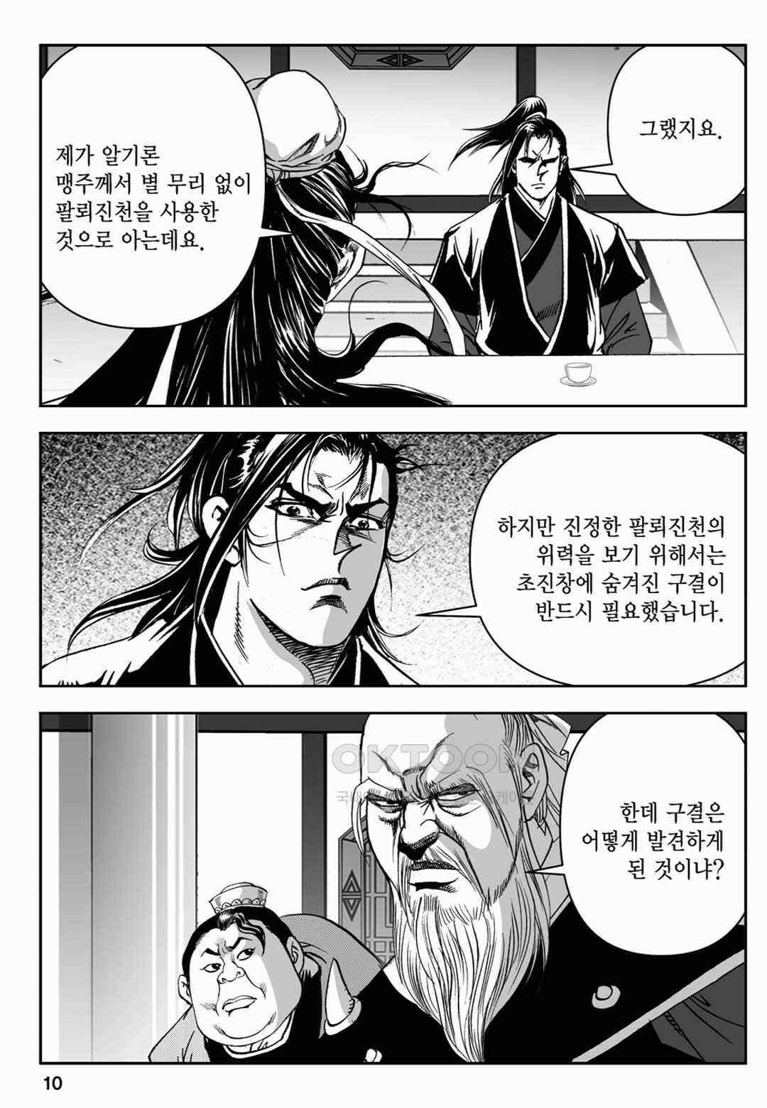 장강삼협 2부 61화 5