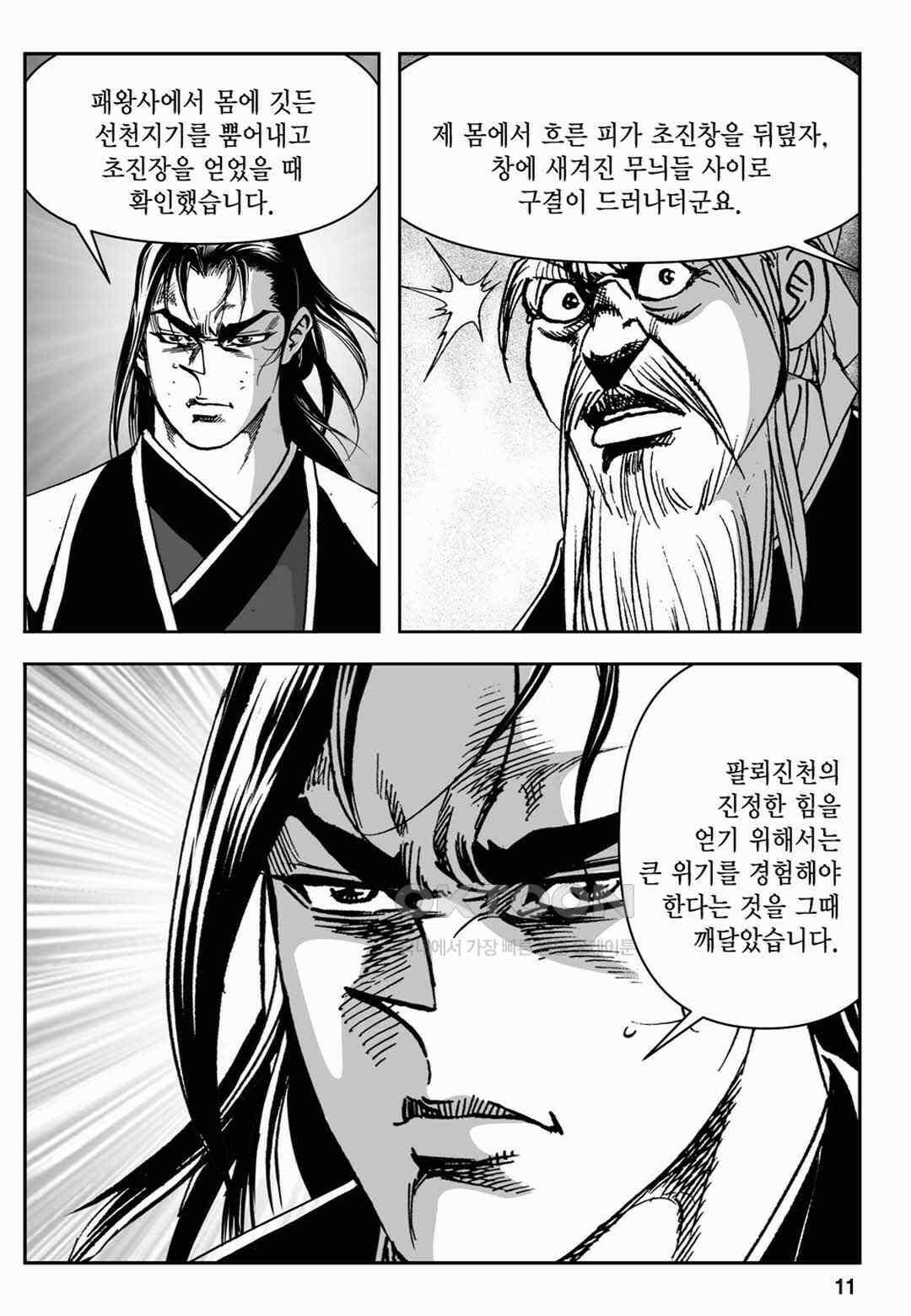 장강삼협 2부 61화 6