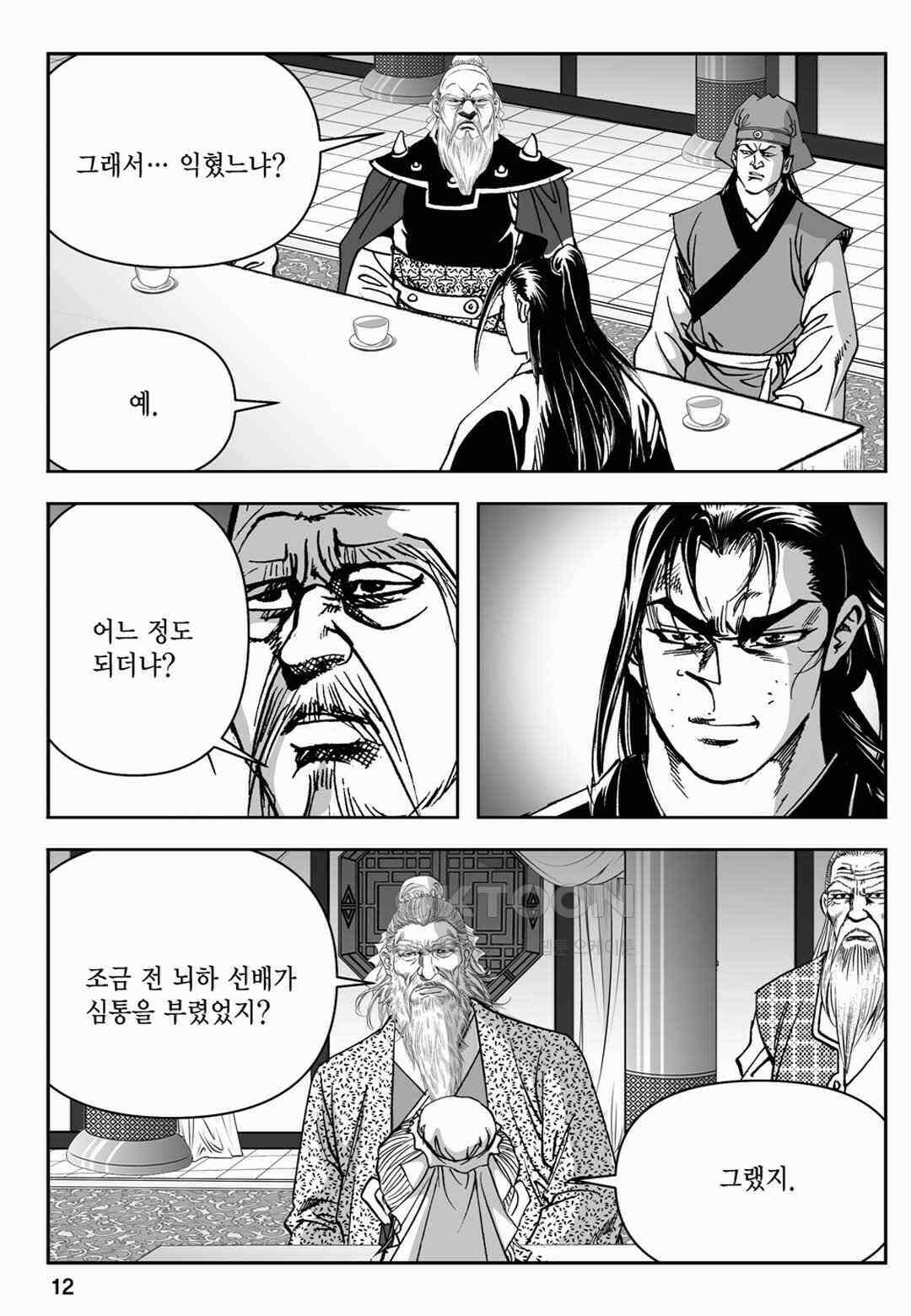장강삼협 2부 61화 7