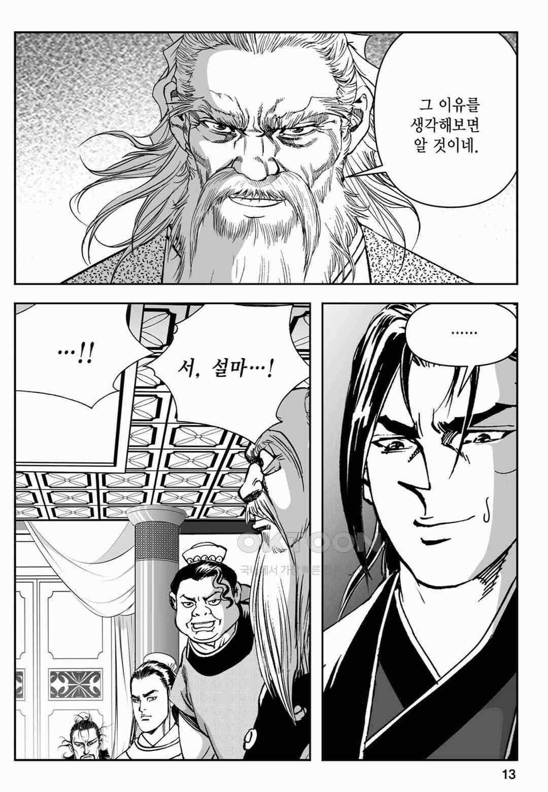 장강삼협 2부 61화 8