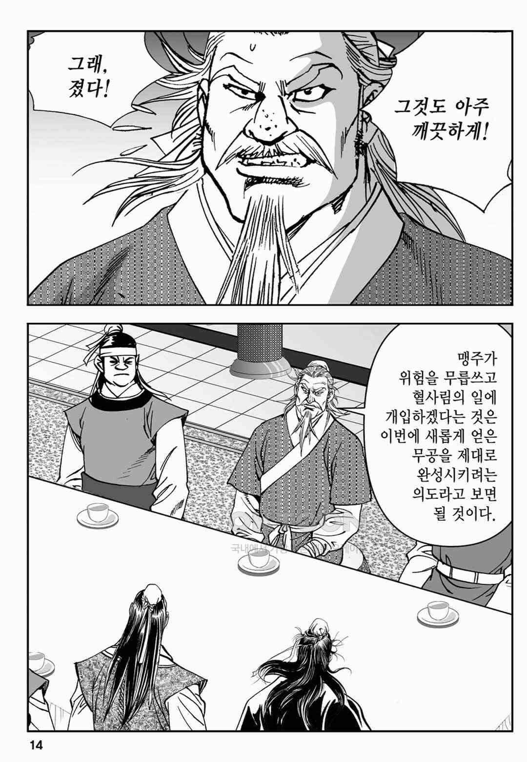 장강삼협 2부 61화 9