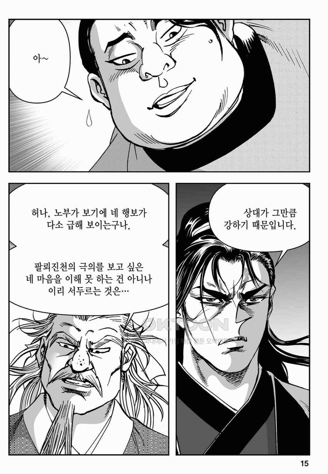 장강삼협 2부 61화 10