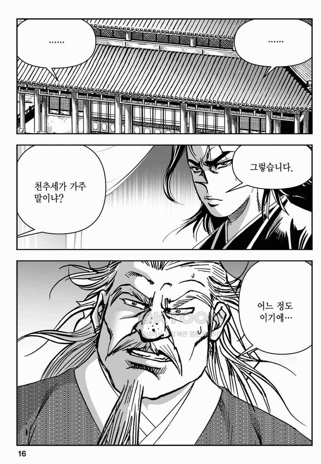 장강삼협 2부 61화 11