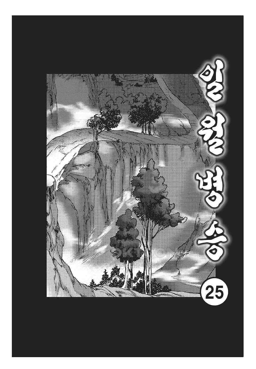 야설록 중원일검 컬렉션 일월병승 49화 2