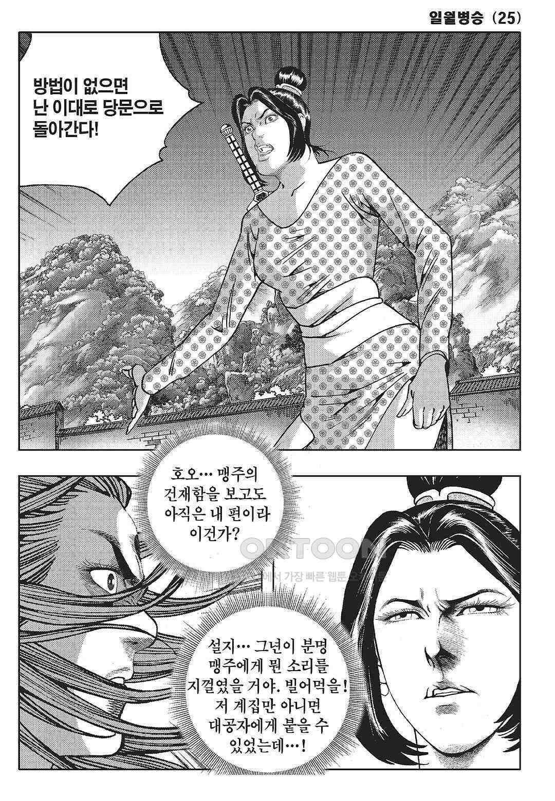 야설록 중원일검 컬렉션 일월병승 49화 8