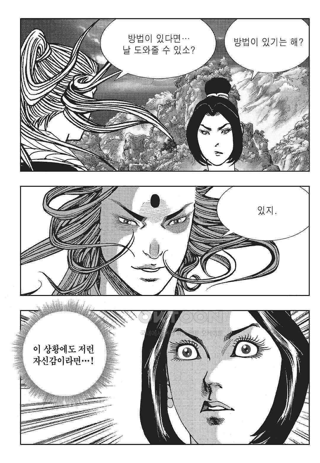 야설록 중원일검 컬렉션 일월병승 49화 9