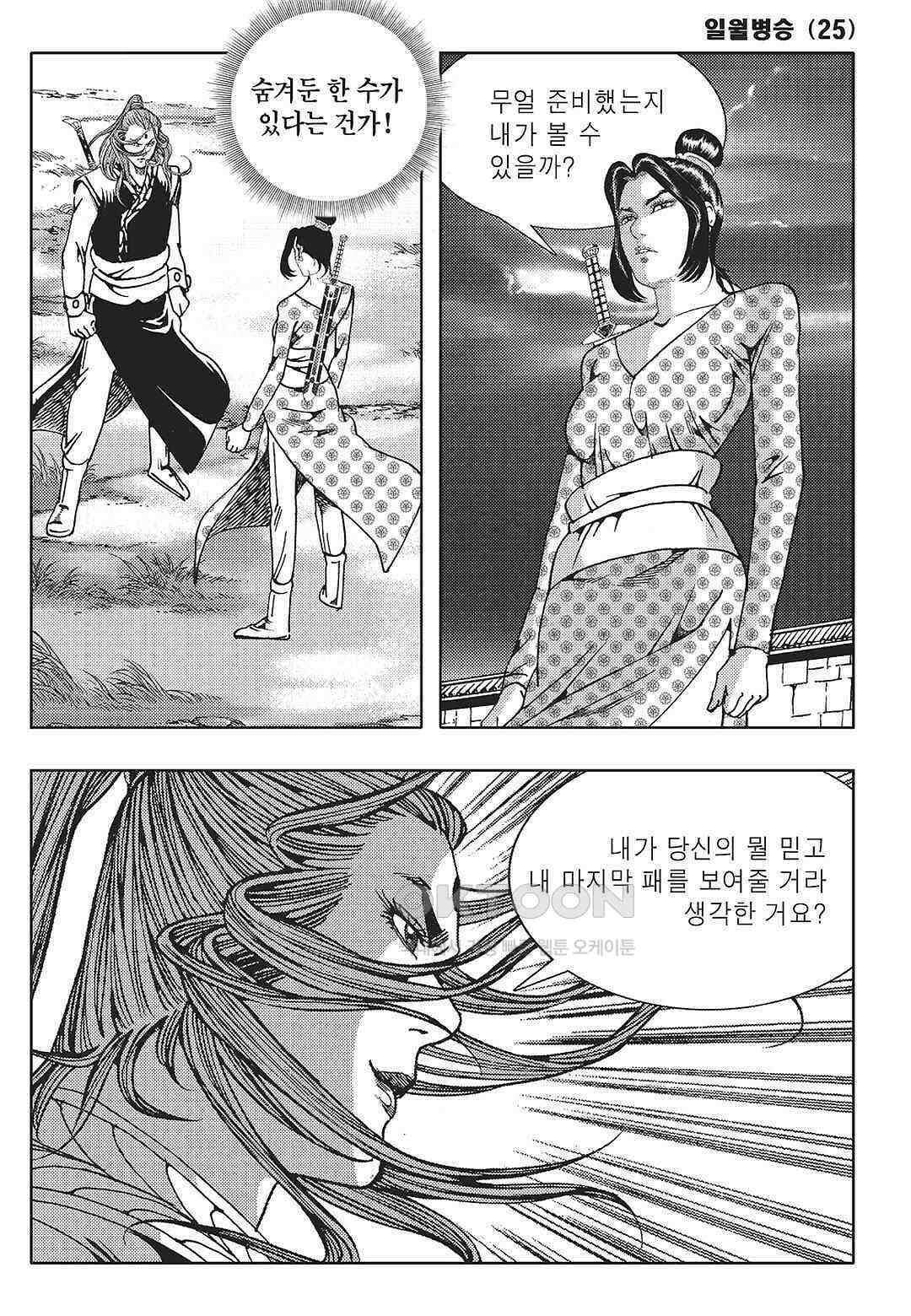 야설록 중원일검 컬렉션 일월병승 49화 10