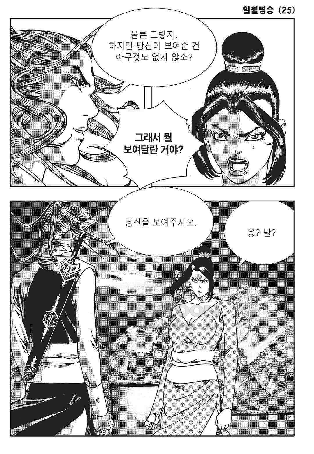 야설록 중원일검 컬렉션 일월병승 49화 12