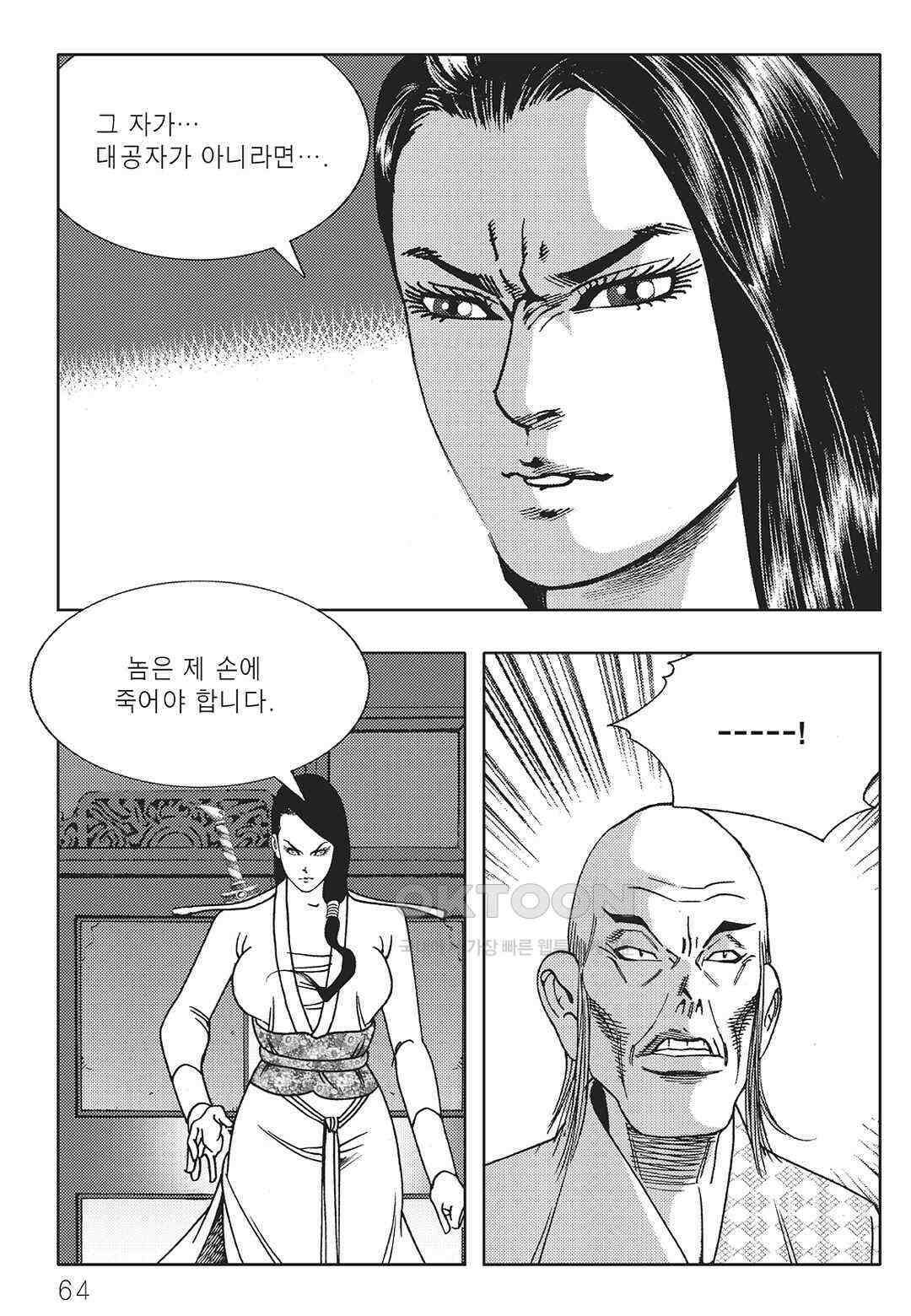 야설록 중원일검 컬렉션 일월병승 52화 3