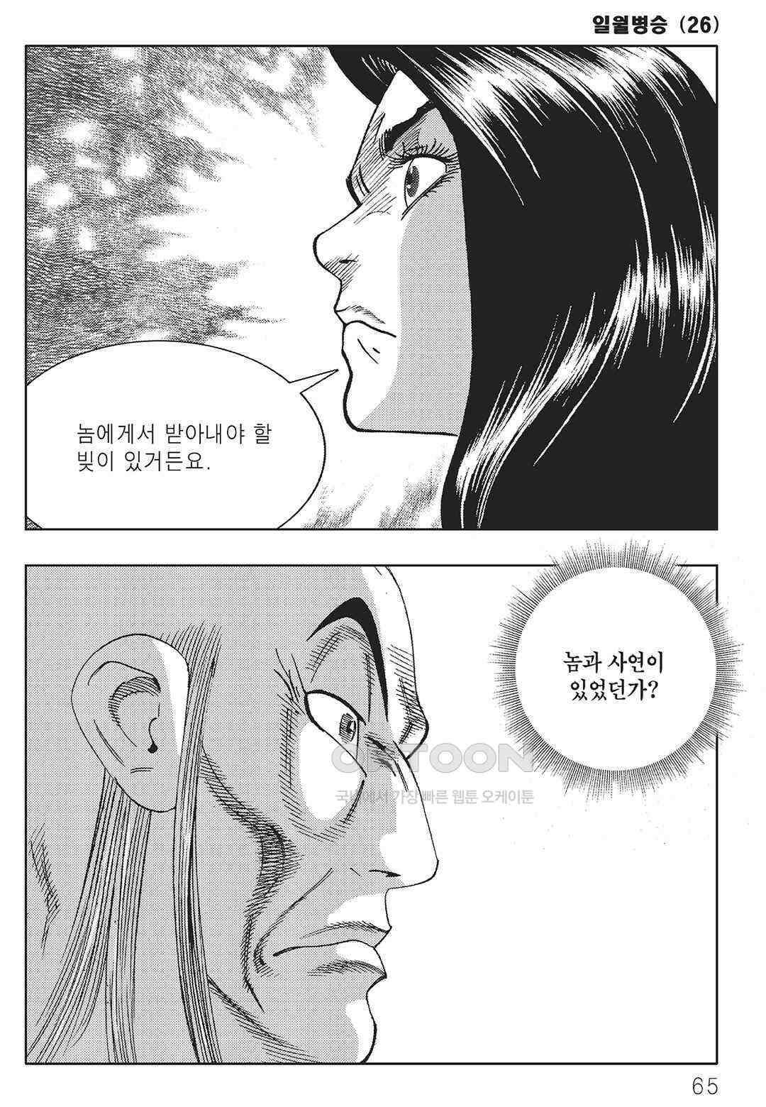 야설록 중원일검 컬렉션 일월병승 52화 4