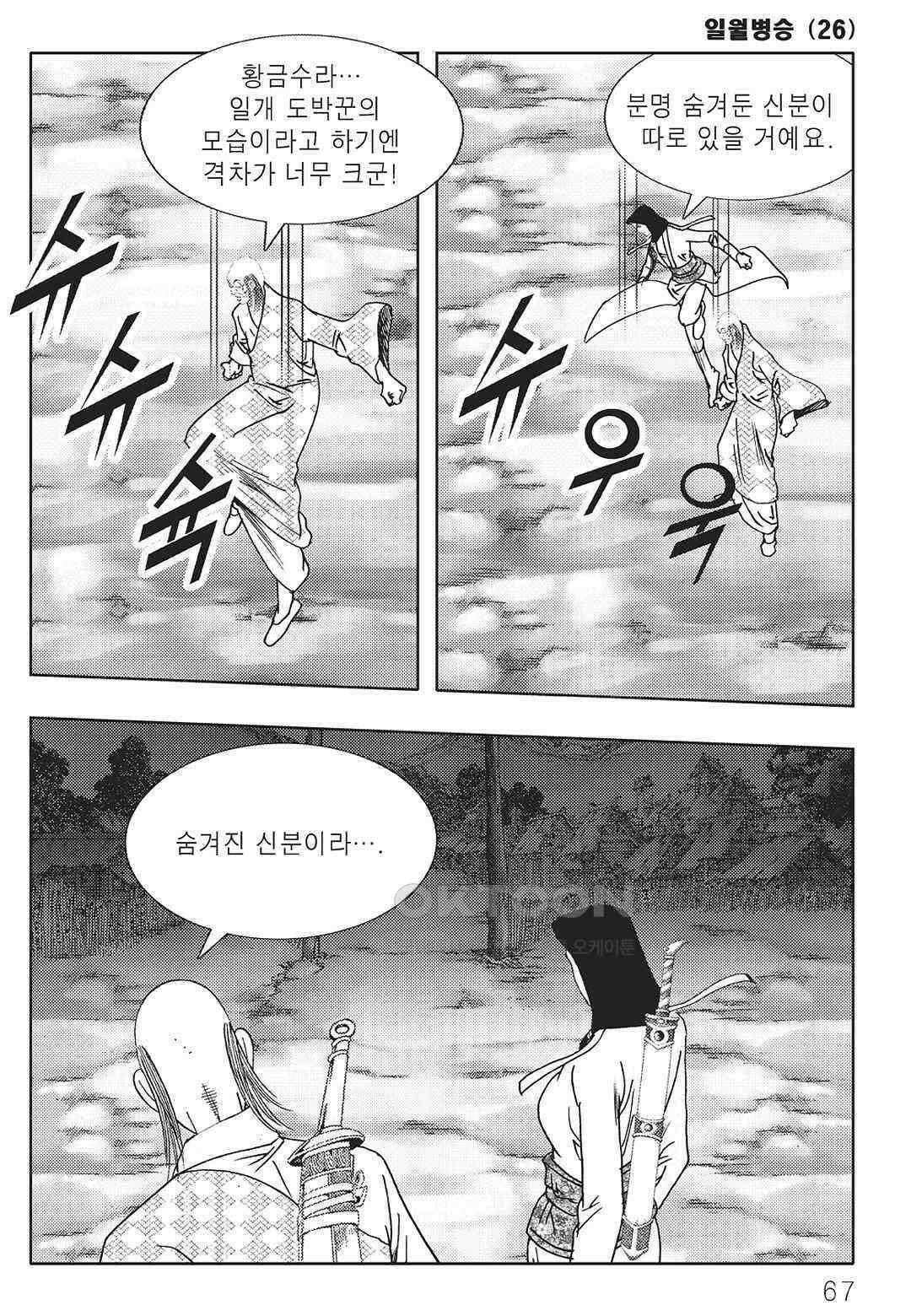 야설록 중원일검 컬렉션 일월병승 52화 6