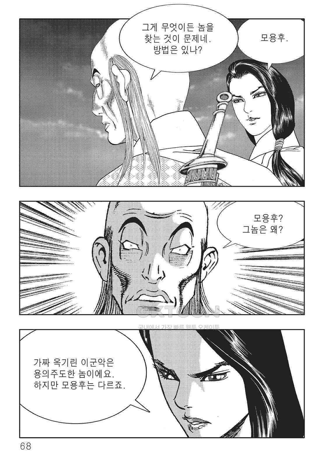 야설록 중원일검 컬렉션 일월병승 52화 7