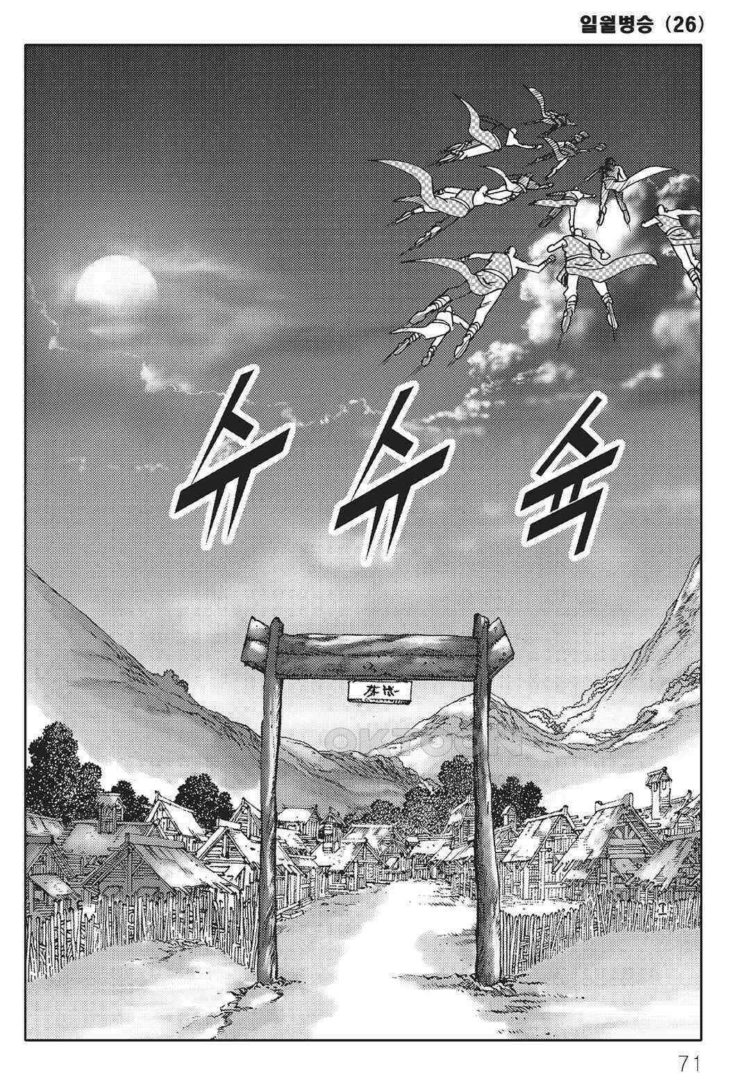 야설록 중원일검 컬렉션 일월병승 52화 10