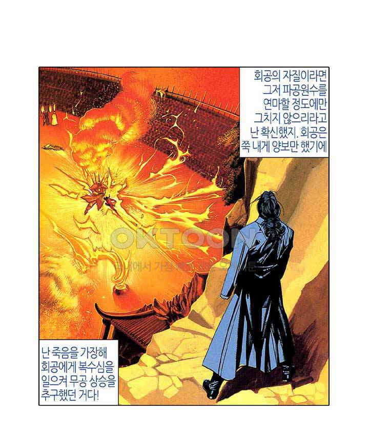 풍운 173화 천겁과 싸우는 회공과 회멸 3