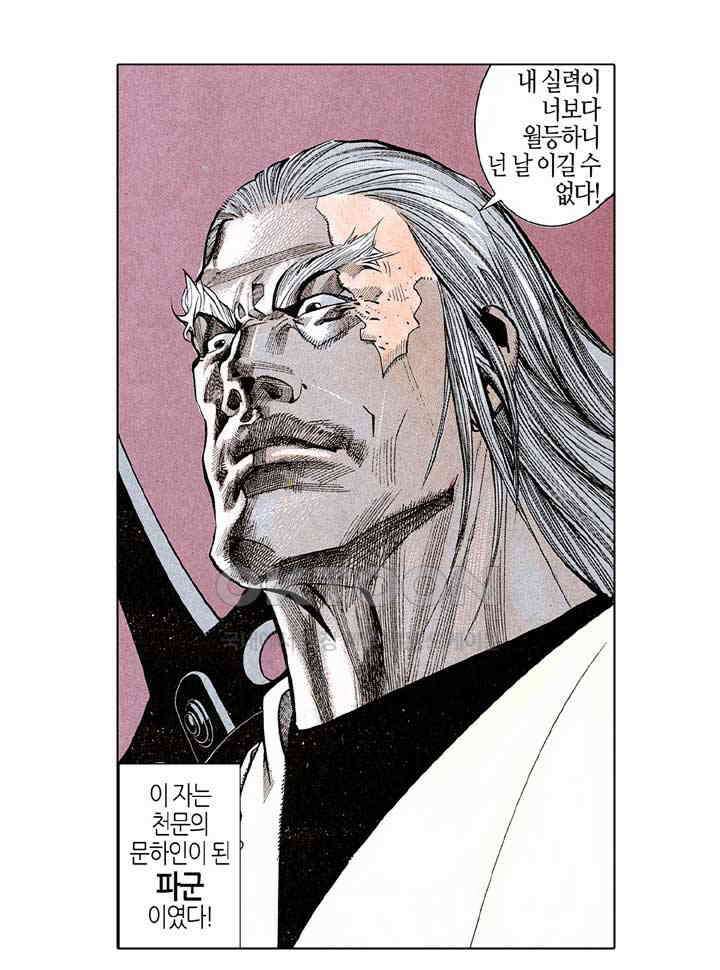 풍운 173화 천겁과 싸우는 회공과 회멸 12
