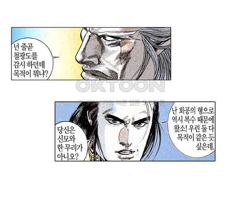 풍운 173화 천겁과 싸우는 회공과 회멸 13