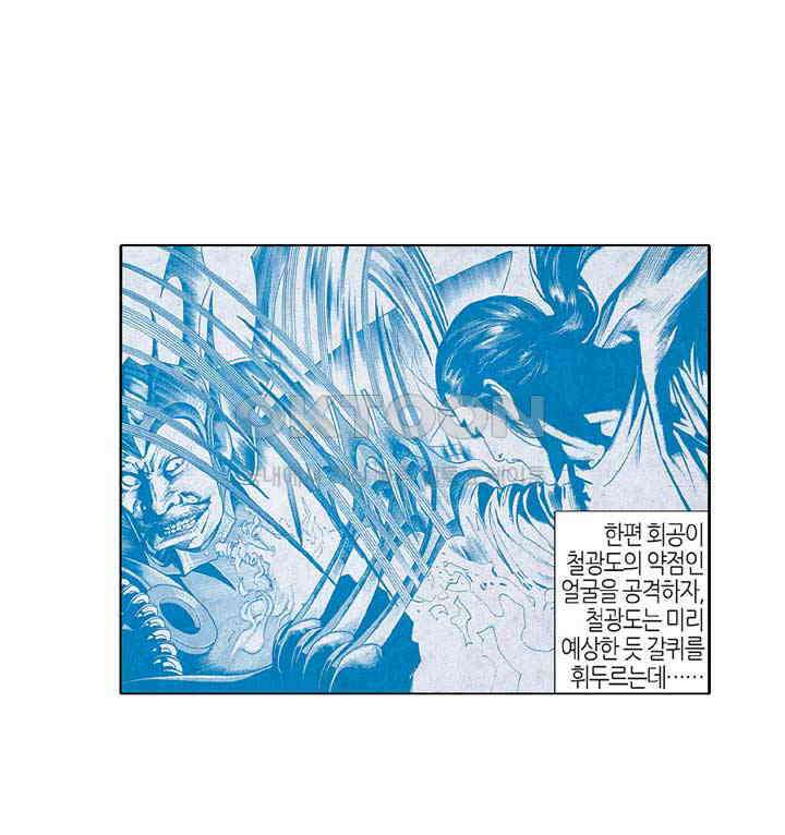 풍운 173화 천겁과 싸우는 회공과 회멸 16