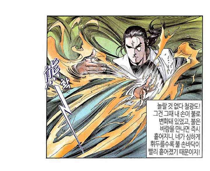 풍운 173화 천겁과 싸우는 회공과 회멸 19