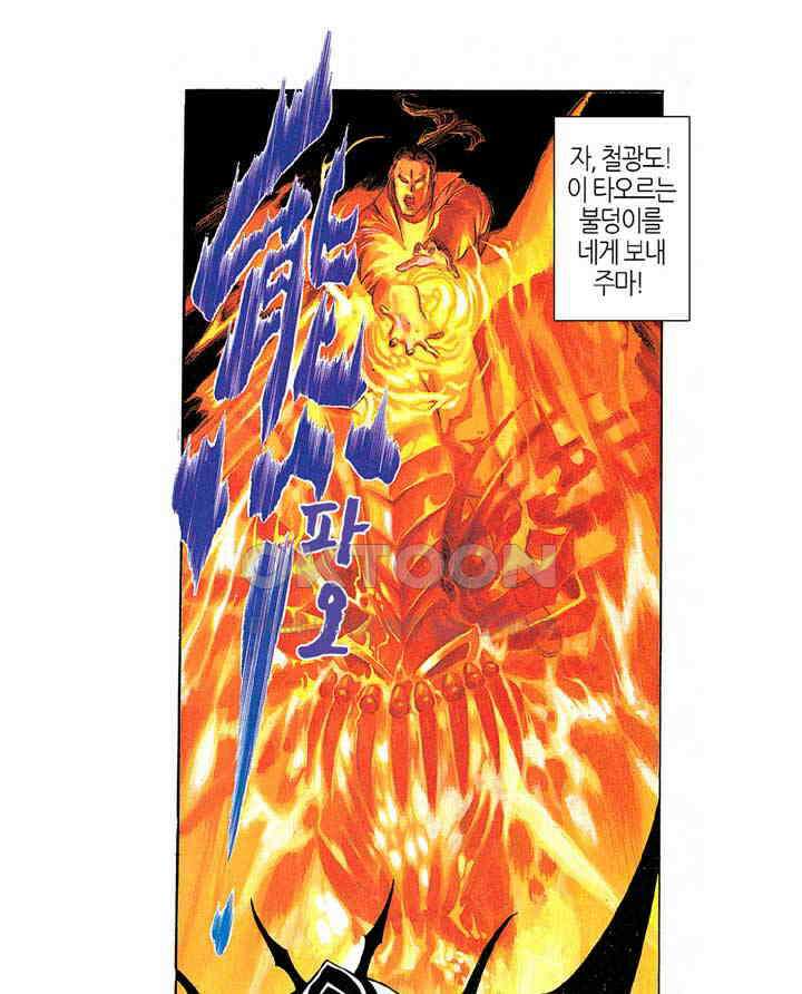 풍운 173화 천겁과 싸우는 회공과 회멸 22